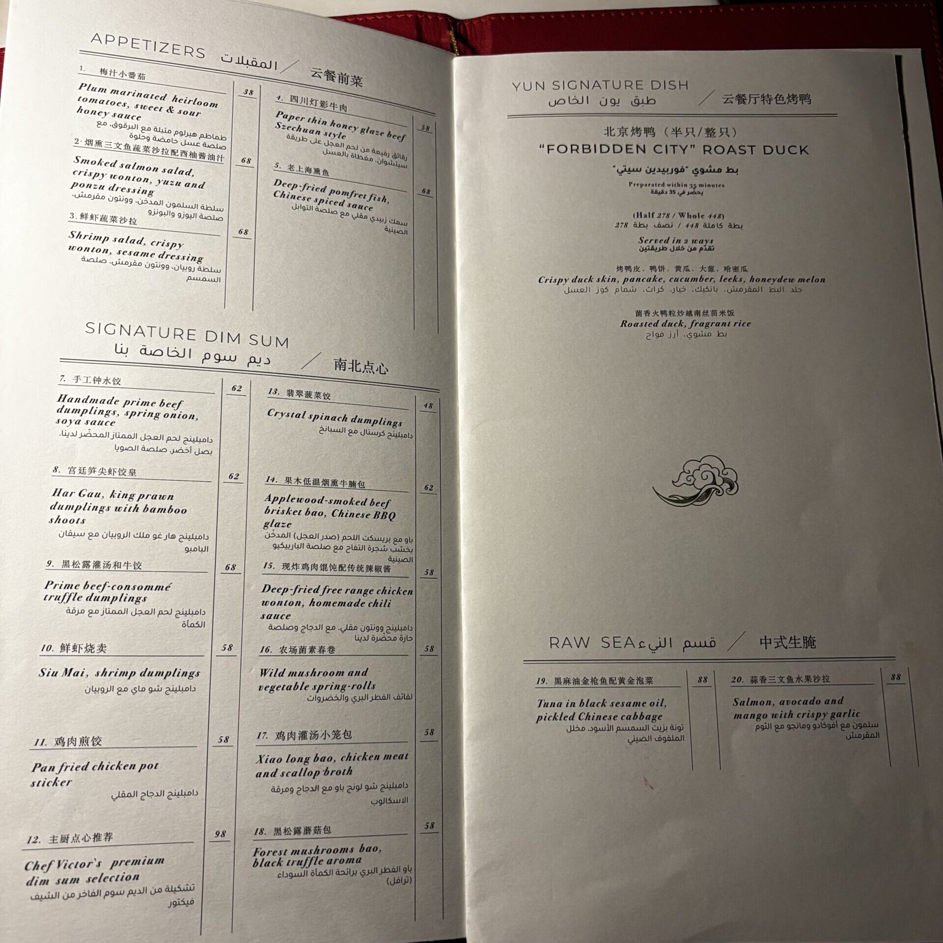 Waldorf Astoria Doha West Bay　ドーハ　レストラン　YUN メニュー